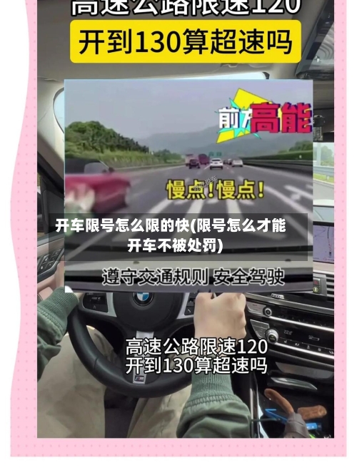 开车限号怎么限的快(限号怎么才能开车不被处罚)-第2张图片