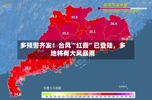 多预警齐发！台风“红霞”已登陆，多地将有大风暴雨
