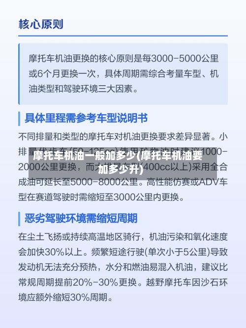 摩托车机油一般加多少(摩托车机油要加多少升)-第3张图片