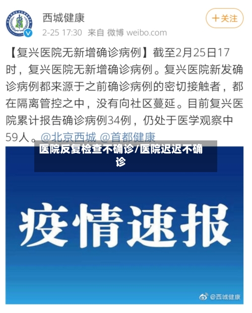 医院反复检查不确诊/医院迟迟不确诊-第3张图片