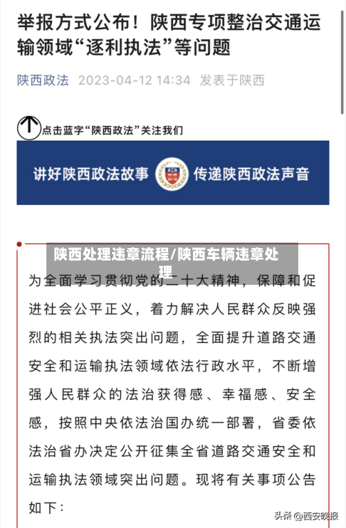 陕西处理违章流程/陕西车辆违章处理-第2张图片