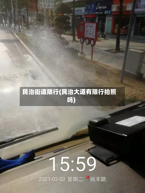 民治街道限行(民治大道有限行拍照吗)-第2张图片