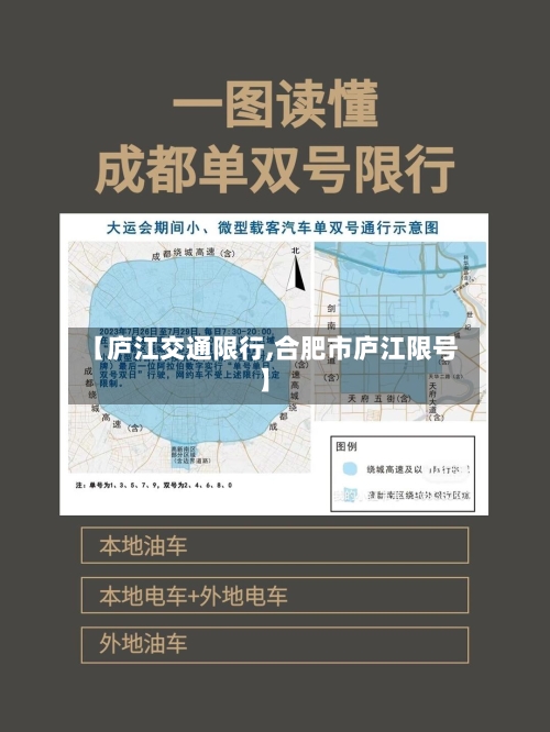【庐江交通限行,合肥市庐江限号】-第3张图片