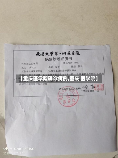 【重庆医学院确诊病例,重庆 医学院】-第2张图片