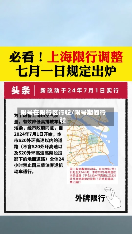 限号在限行区行驶/限号期间行驶-第2张图片