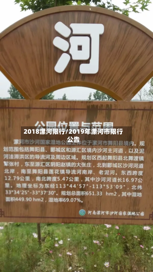 2018漯河限行/2019年漯河市限行公告-第2张图片