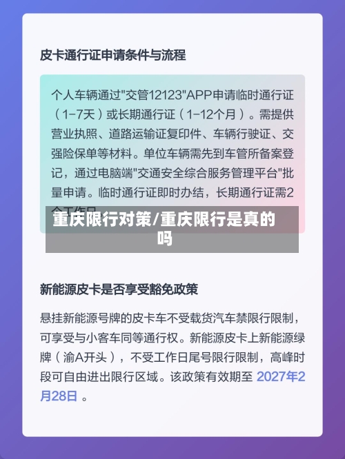 重庆限行对策/重庆限行是真的吗-第2张图片