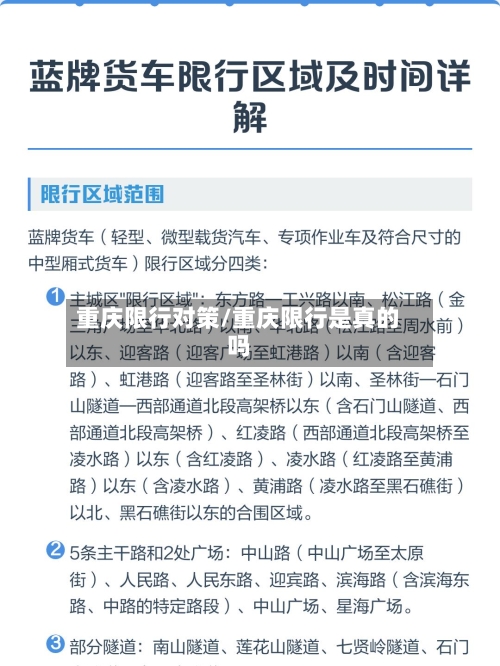 重庆限行对策/重庆限行是真的吗