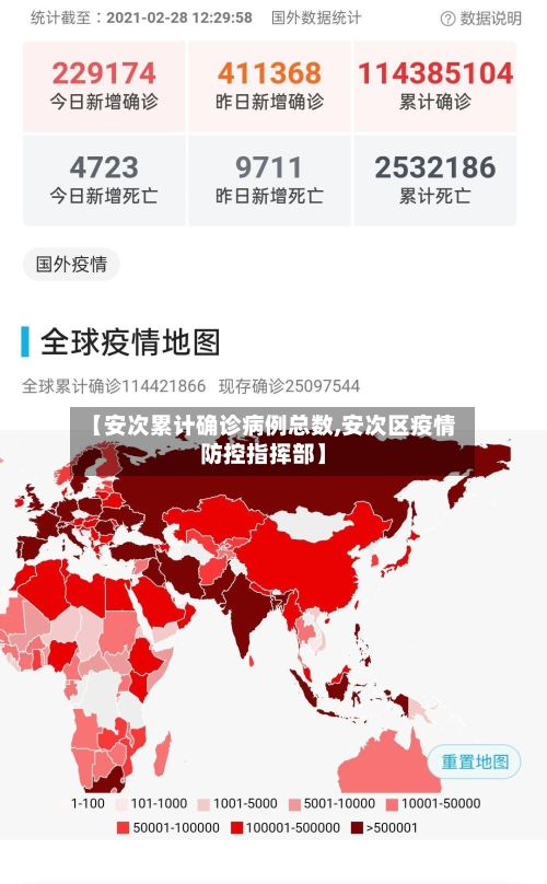 【安次累计确诊病例总数,安次区疫情防控指挥部】
