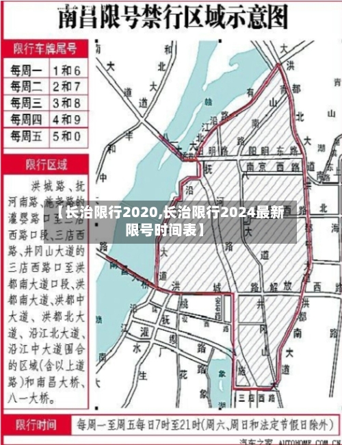 【长治限行2020,长治限行2024最新限号时间表】