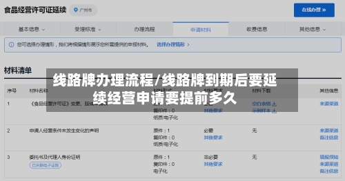 线路牌办理流程/线路牌到期后要延续经营申请要提前多久-第2张图片