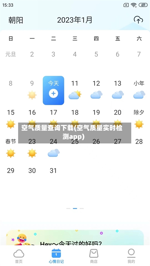 空气质量查询下载(空气质量实时检测app)-第3张图片