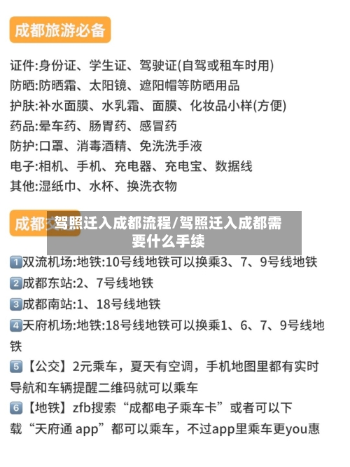 驾照迁入成都流程/驾照迁入成都需要什么手续-第3张图片
