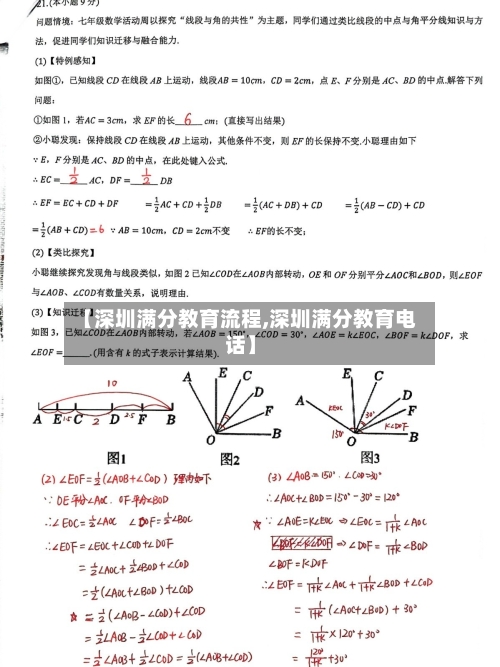 【深圳满分教育流程,深圳满分教育电话】
