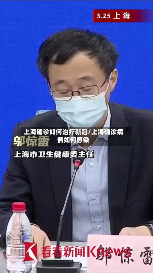 上海确诊如何治疗新冠/上海确诊病例如何感染