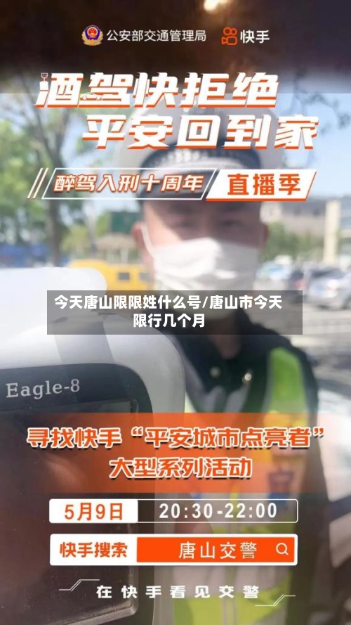 今天唐山限限姓什么号/唐山市今天限行几个月