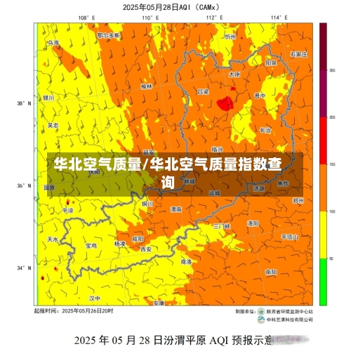 华北空气质量/华北空气质量指数查询-第2张图片