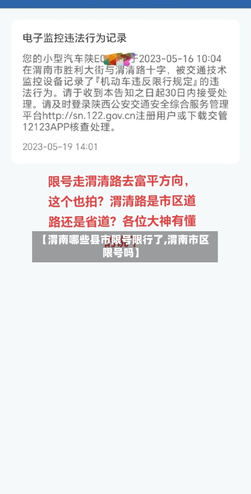 【渭南哪些县市限号限行了,渭南市区限号吗】