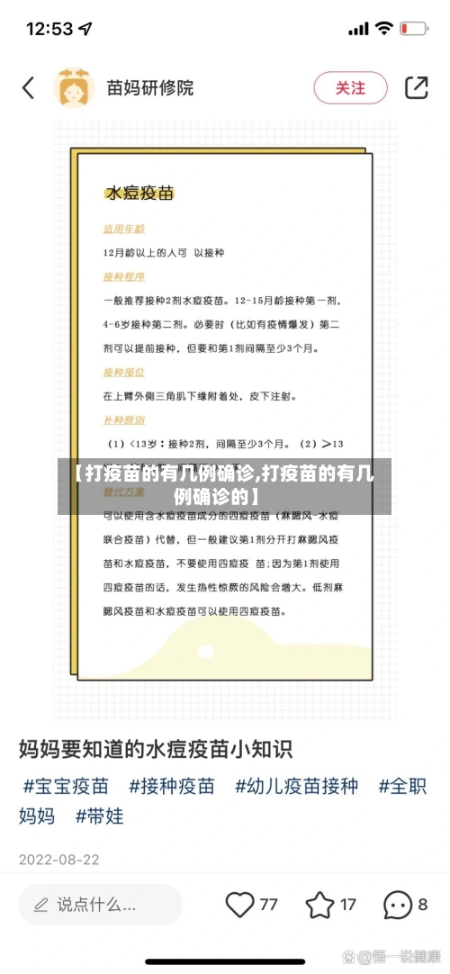 【打疫苗的有几例确诊,打疫苗的有几例确诊的】