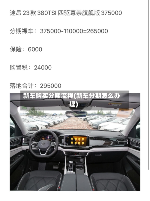 新车购买分期流程(新车分期怎么办理)-第2张图片