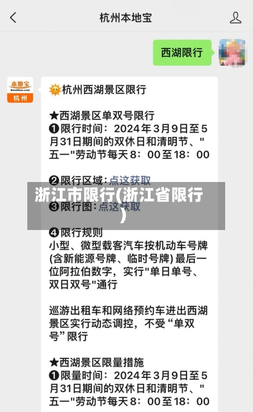 浙江市限行(浙江省限行)