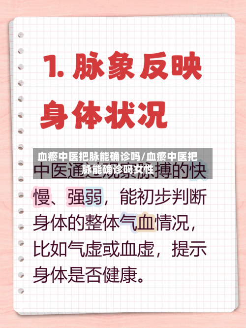 血瘀中医把脉能确诊吗/血瘀中医把脉能确诊吗女性-第3张图片
