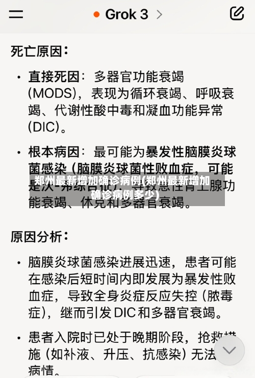 郑州最新增加确诊病例(郑州最新增加确诊病例多少)-第2张图片