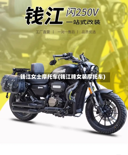 钱江女士摩托车(钱江牌女装摩托车)