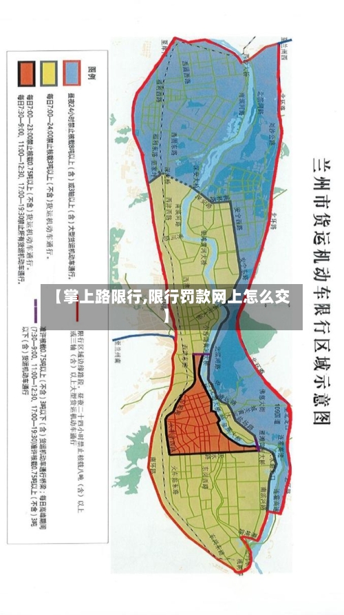 【掌上路限行,限行罚款网上怎么交】
