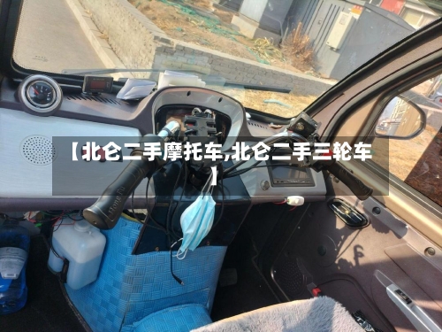 【北仑二手摩托车,北仑二手三轮车】