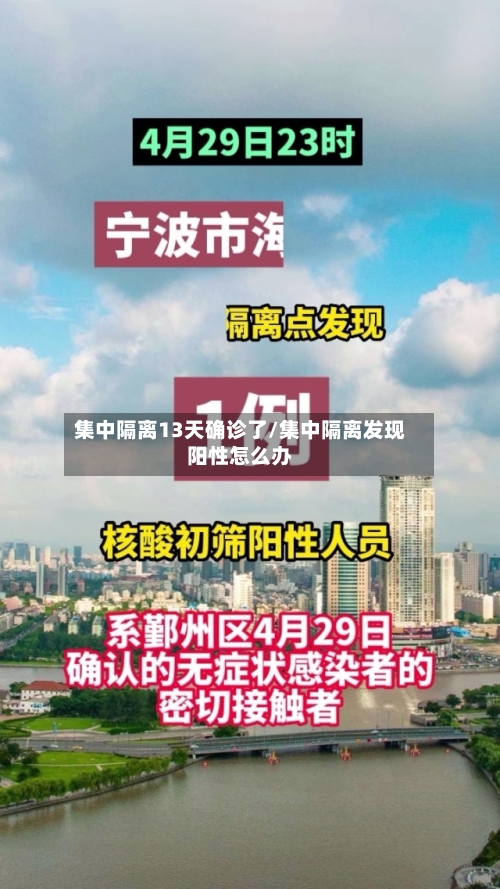 集中隔离13天确诊了/集中隔离发现阳性怎么办-第2张图片