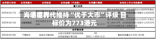 海通世界：宁德时代维持“优于大市”评级 目标价为773港元-第1张图片