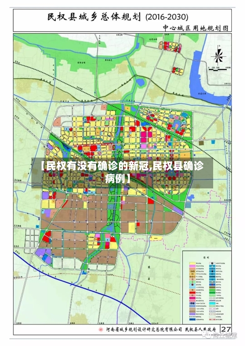 【民权有没有确诊的新冠,民权县确诊病例】