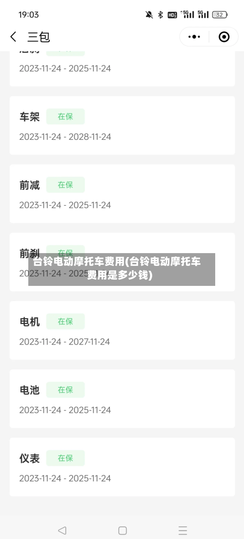 台铃电动摩托车费用(台铃电动摩托车费用是多少钱)