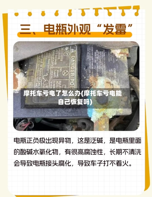 摩托车亏电了怎么办(摩托车亏电能自己恢复吗)-第2张图片
