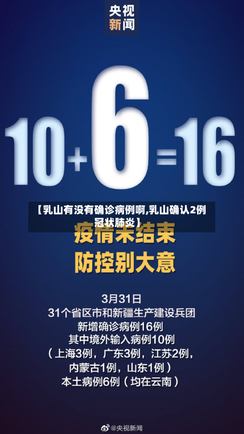 【乳山有没有确诊病例啊,乳山确认2例冠状肺炎】