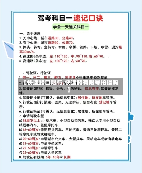 【快速路口限行,快速路有限号拍摄吗】-第2张图片