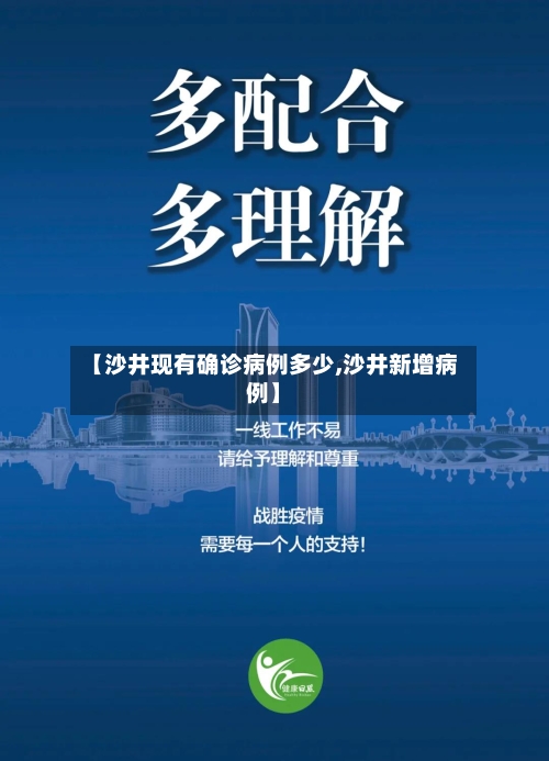 【沙井现有确诊病例多少,沙井新增病例】-第3张图片