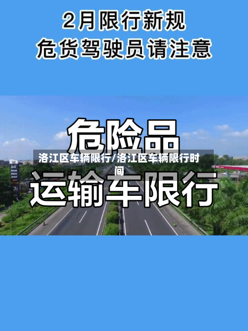 洛江区车辆限行/洛江区车辆限行时间