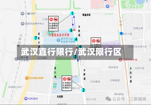 武汉直行限行/武汉限行区-第3张图片