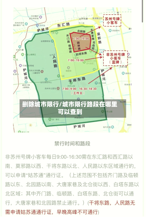 删除城市限行/城市限行路段在哪里可以查到-第2张图片