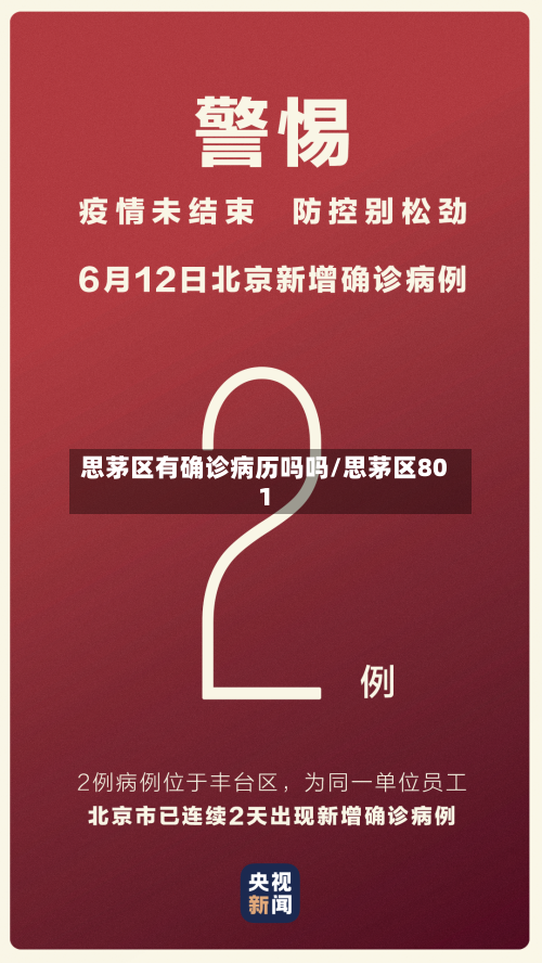 思茅区有确诊病历吗吗/思茅区801-第3张图片