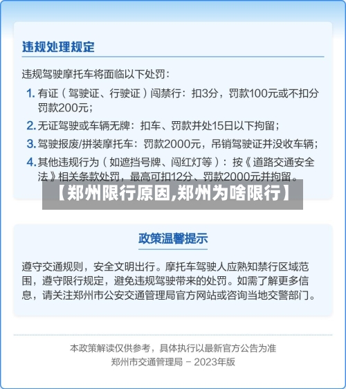 【郑州限行原因,郑州为啥限行】