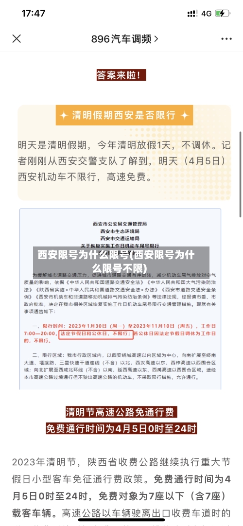 西安限号为什么限号(西安限号为什么限号不限)-第2张图片
