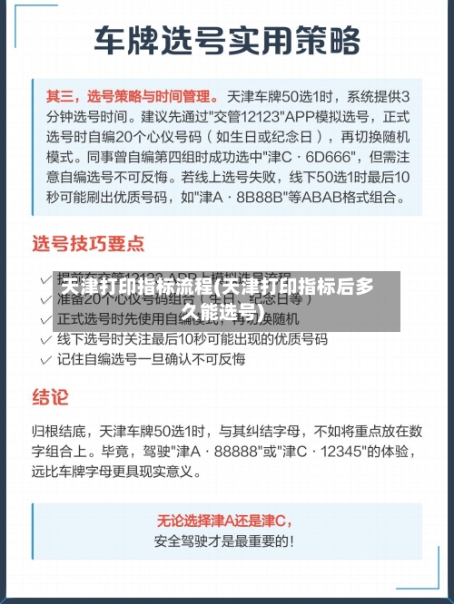 天津打印指标流程(天津打印指标后多久能选号)-第2张图片