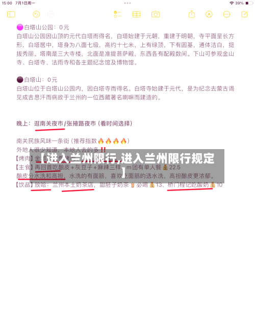 【进入兰州限行,进入兰州限行规定】-第3张图片