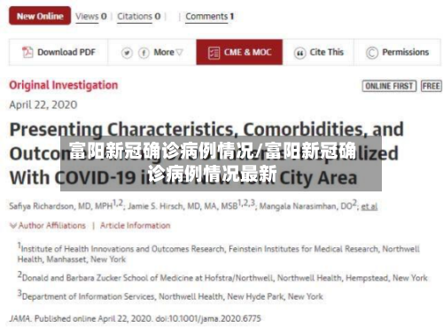 富阳新冠确诊病例情况/富阳新冠确诊病例情况最新