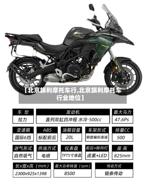 【北京旗利摩托车行,北京旗利摩托车行业地位】
