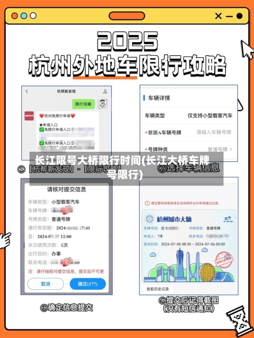 长江限号大桥限行时间(长江大桥车牌号限行)