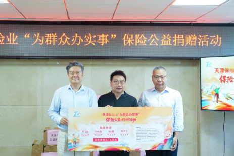 天津保险业“7.8”公益行：物资送暖入社区 保险宣教护“银发”